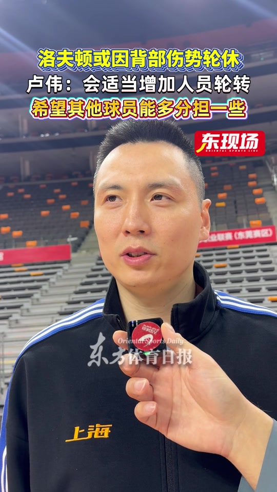 上海久事赛前强势反弹，志在CBA常规赛名次提升，气氛紧张，年轻球员得到机会的简单介绍-爱游戏